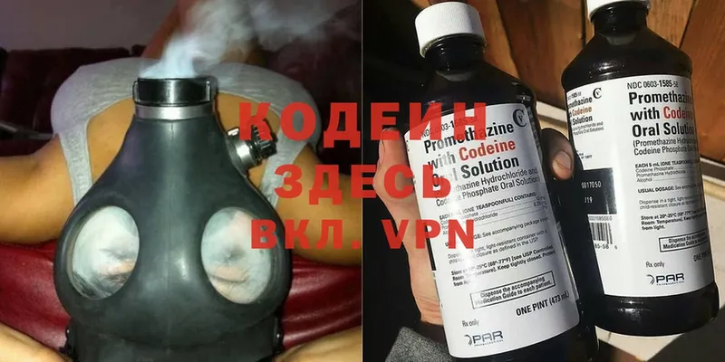 Кодеиновый сироп Lean Purple Drank  купить   Волхов 